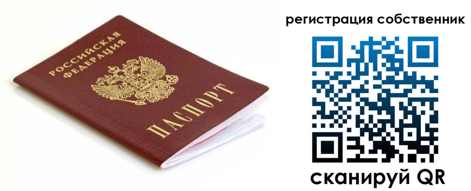 временная регистрация собственник в Архангельской области
